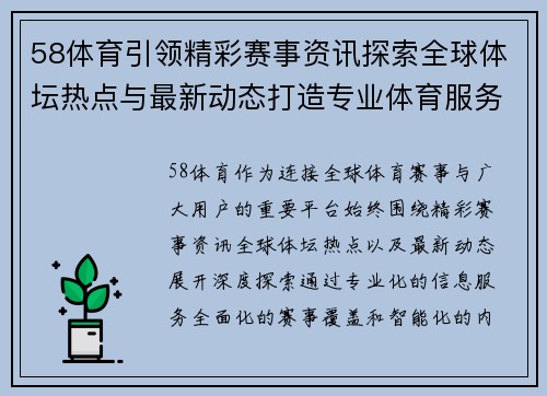 58体育引领精彩赛事资讯探索全球体坛热点与最新动态打造专业体育服务平台