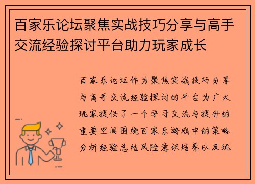 百家乐论坛聚焦实战技巧分享与高手交流经验探讨平台助力玩家成长