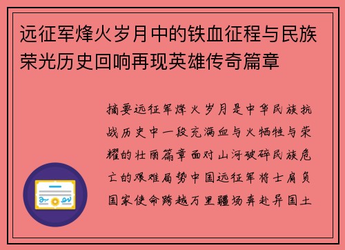远征军烽火岁月中的铁血征程与民族荣光历史回响再现英雄传奇篇章